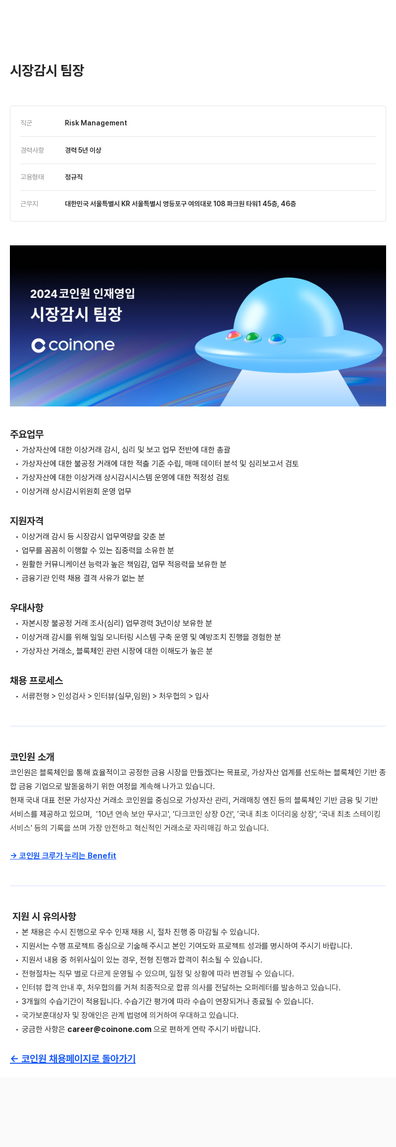 코인원 시장 감시 팀장 채용 채용공고