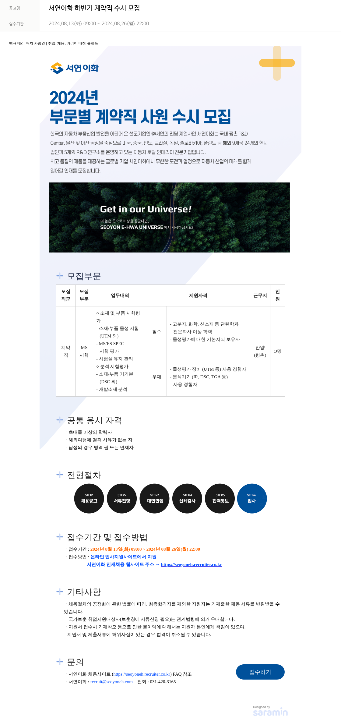 서연이화 서연 이화 하반기 계약직 수시 모집 채용공고