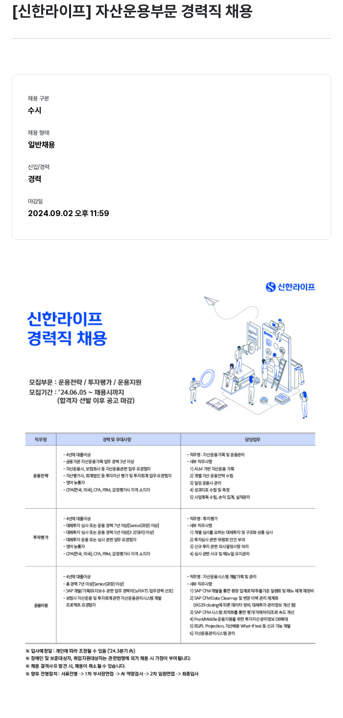 신한라이프 자산 운용 부문 경력직 채용 채용공고