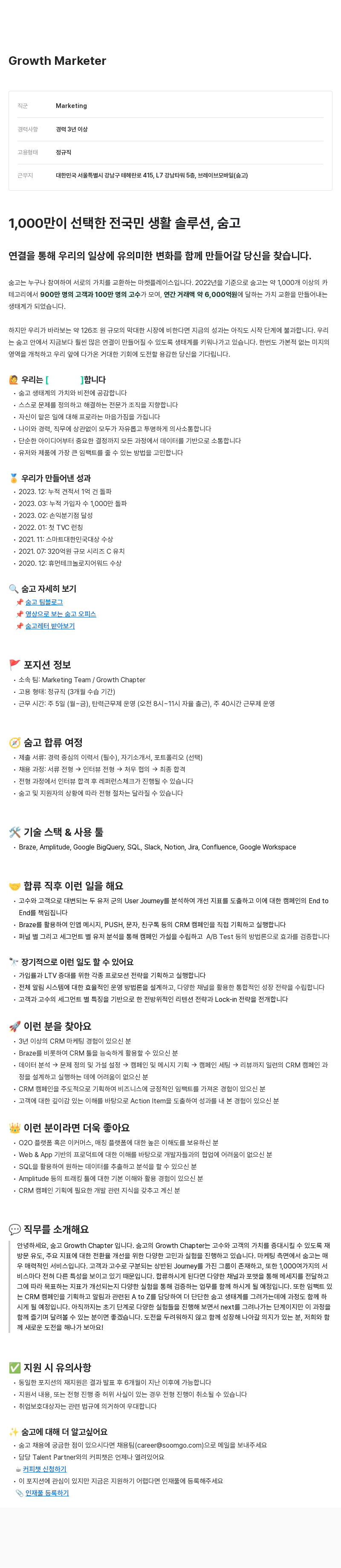 브레이브모바일 Growth Marketer 채용 채용공고