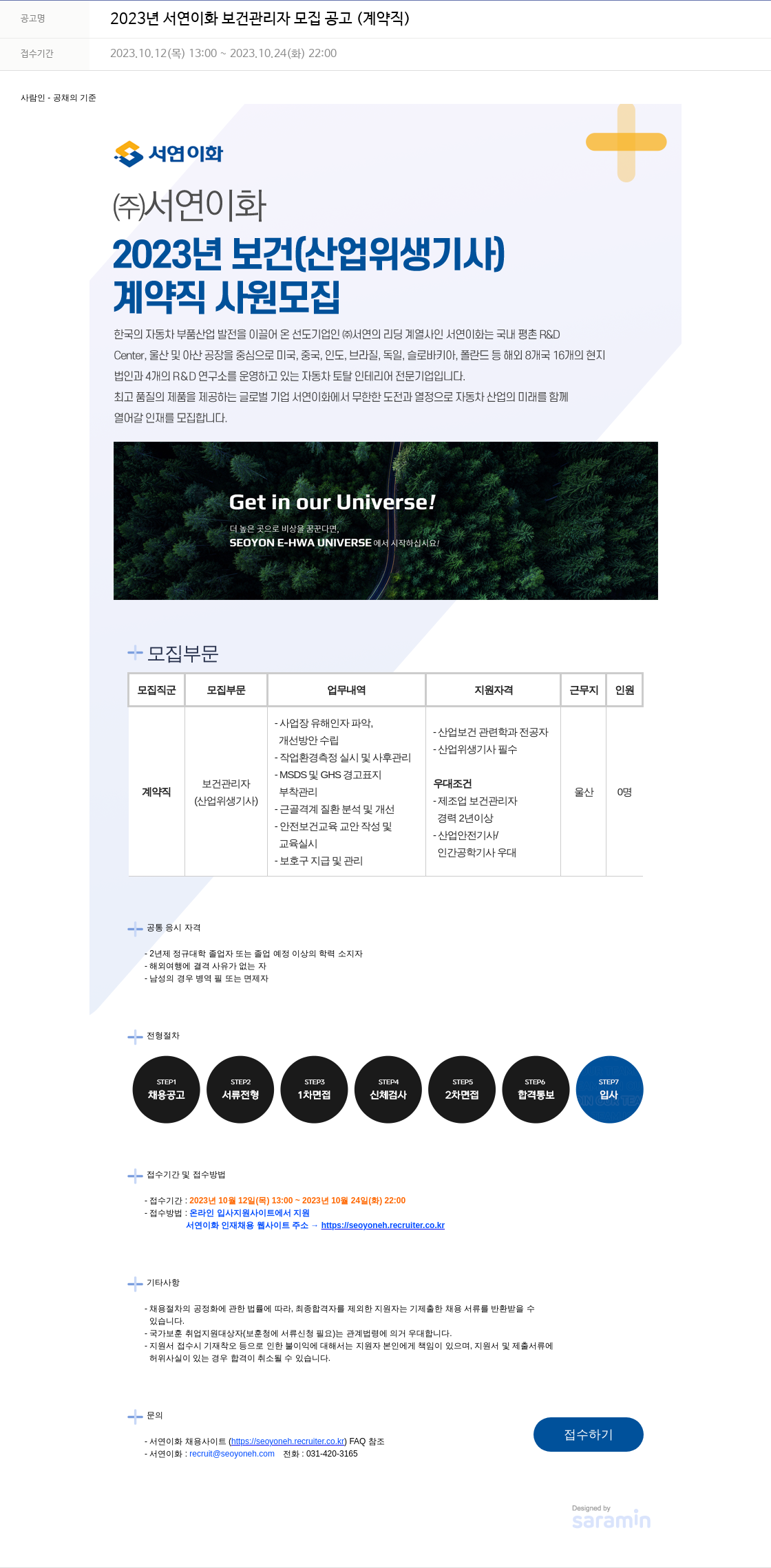 서연이화 2023년 서연이화 보건 관리자 모집 공고 (계약직) 채용공고