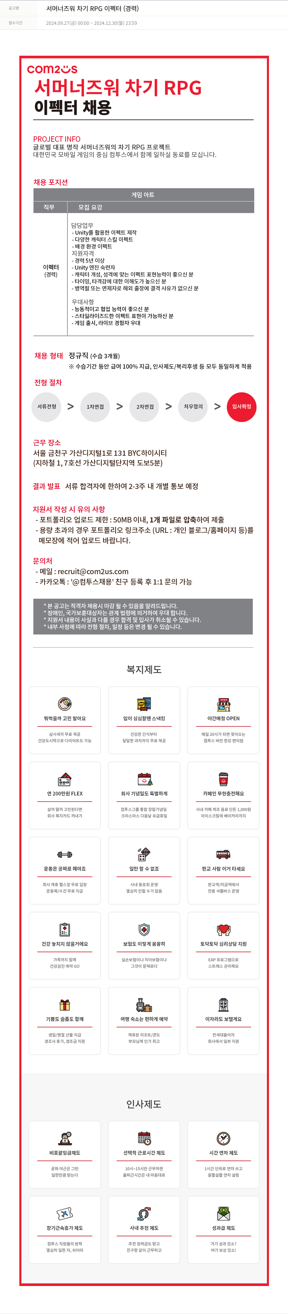 컴투스 서머너즈워 차기 RPG 이펙터 (경력) 채용공고