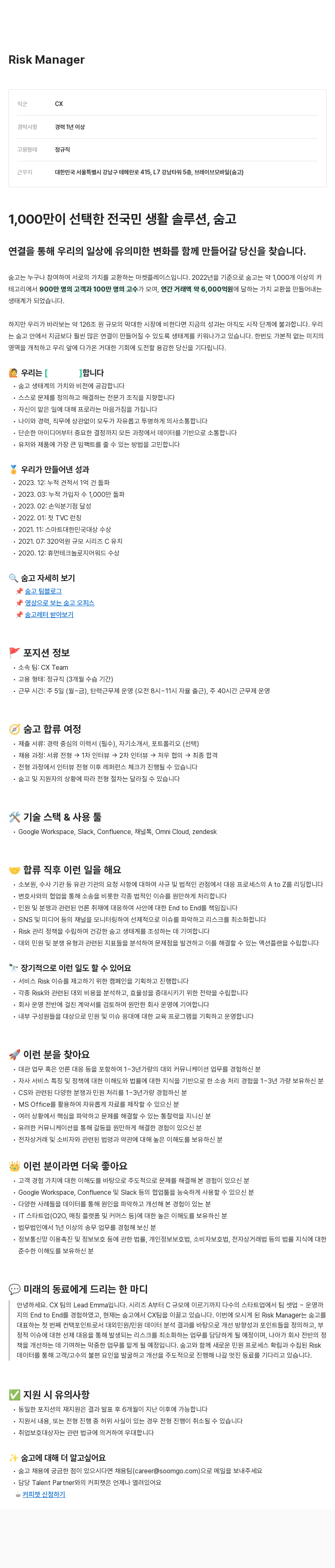 브레이브모바일 Risk Manager 채용 채용공고