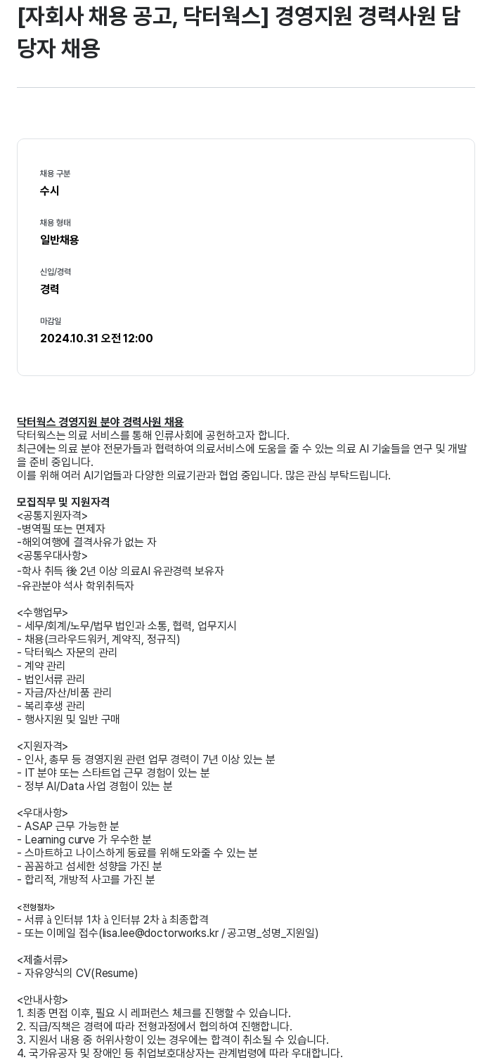 크라우드웍스 경영 지원 경력 사원 채용 채용공고