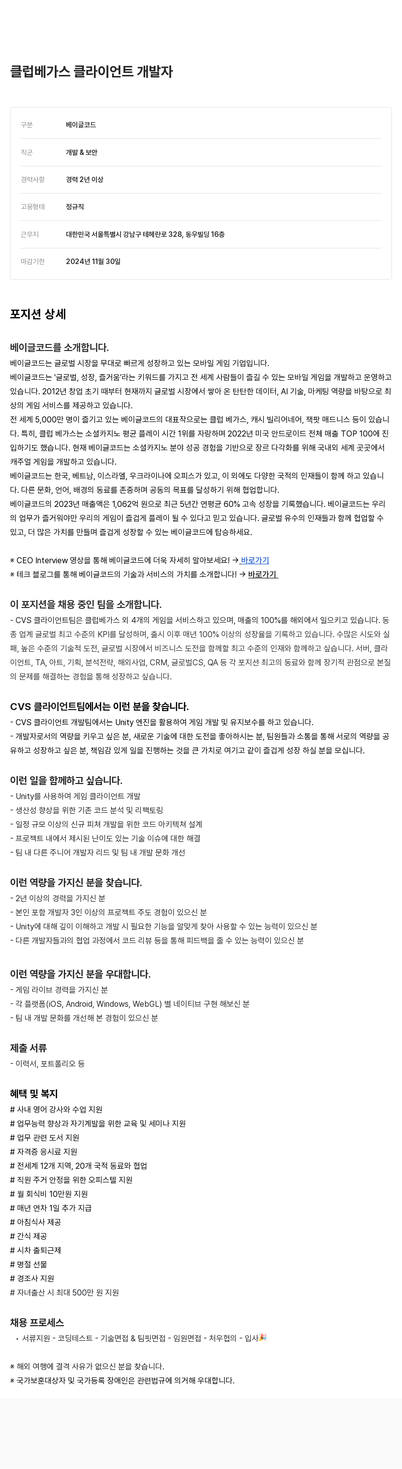 베이글코드 클럽 베가스 클라이언트 개발자 채용공고