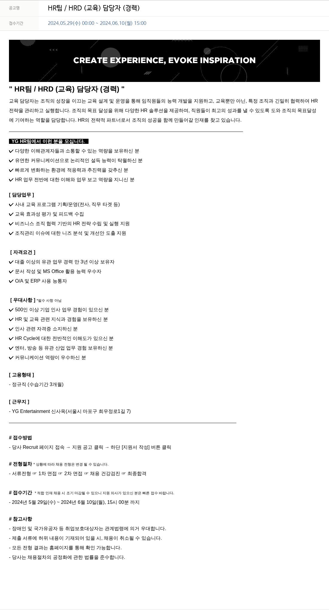 YG HR 팀 / HRD (교육) 담당자 (경력) 채용공고