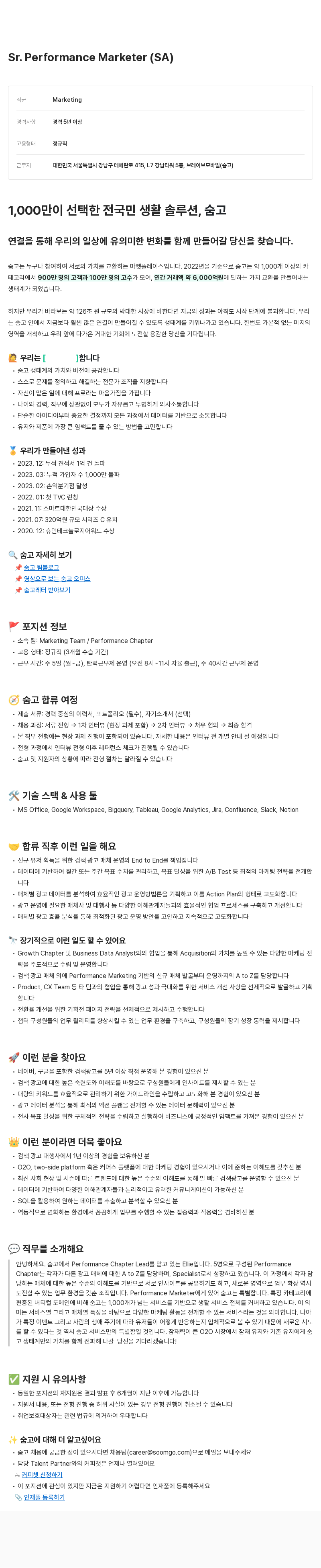 브레이브모바일 Sr. Performance Marketer 채용공고