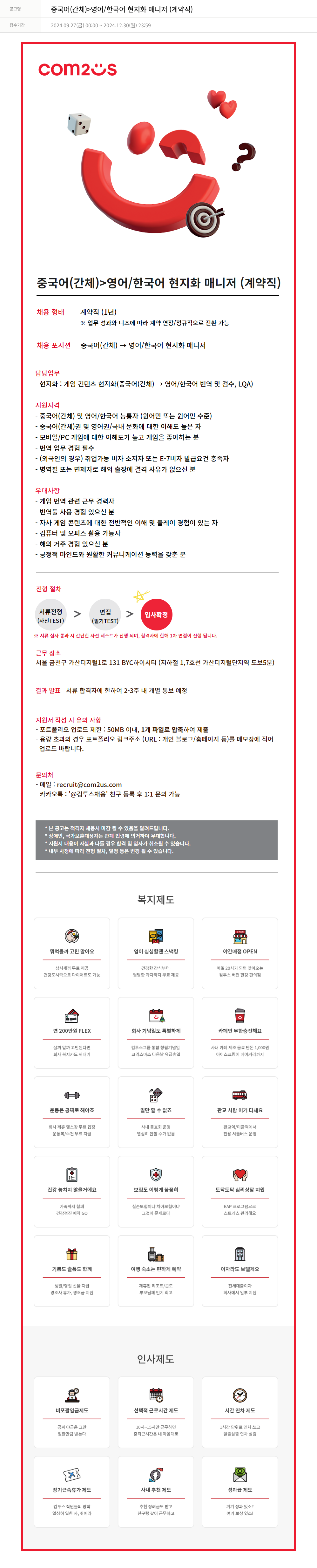 컴투스 중국어 (간체) > 영어/한국어 현지화 매니저 (계약직) 채용공고