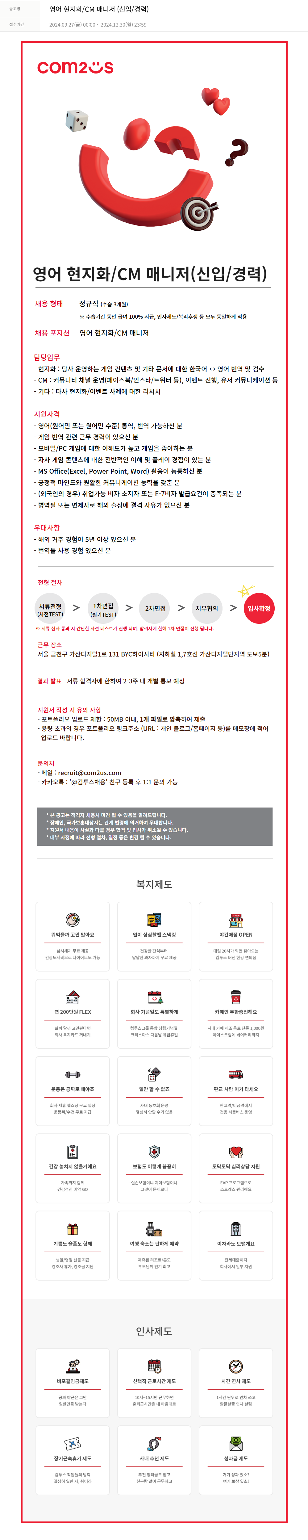 컴투스 영어 현지화 / CM 매니저 (신입 / 경력) 채용공고