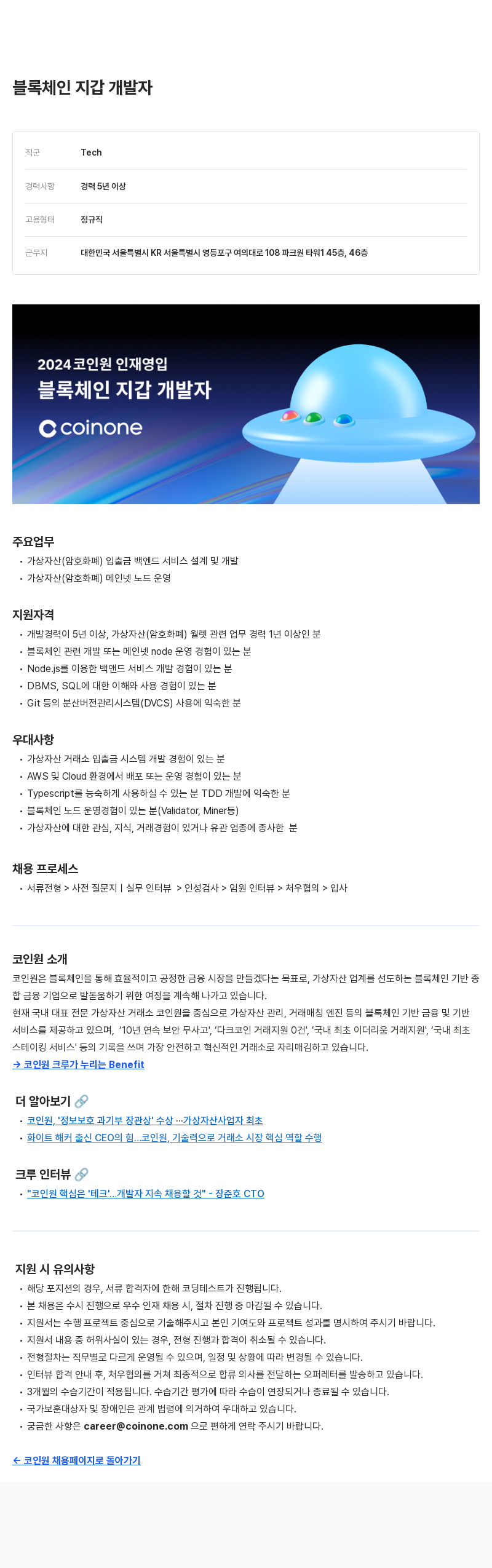 코인원 블록 체인 지갑 개발자 채용공고