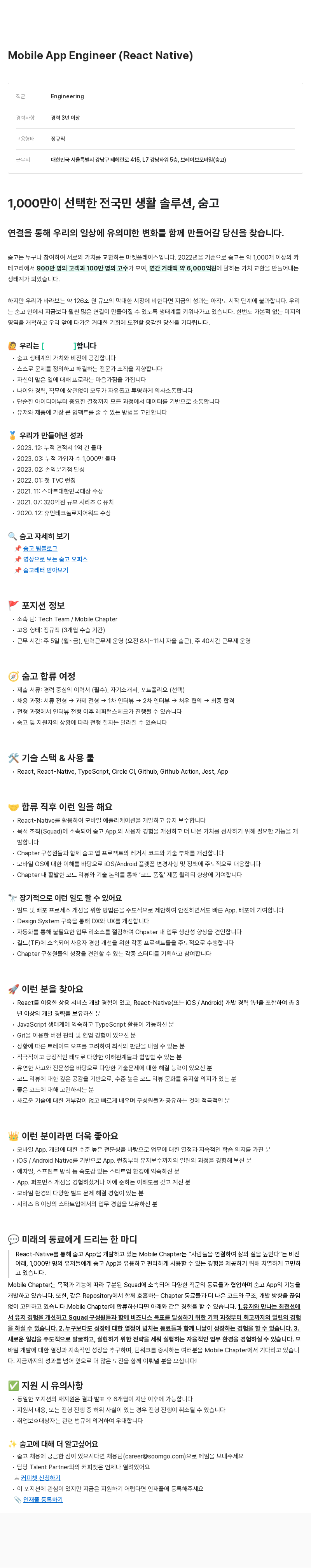 브레이브모바일 Mobile App Engineer (React Native) 채용공고