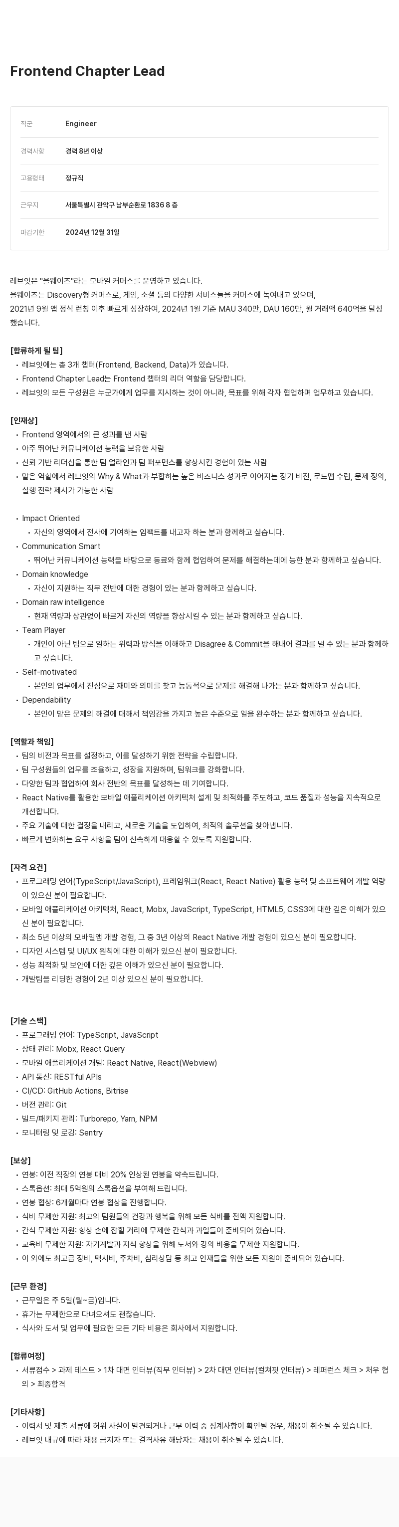 레브잇 Frontend Chapter Lead 채용공고