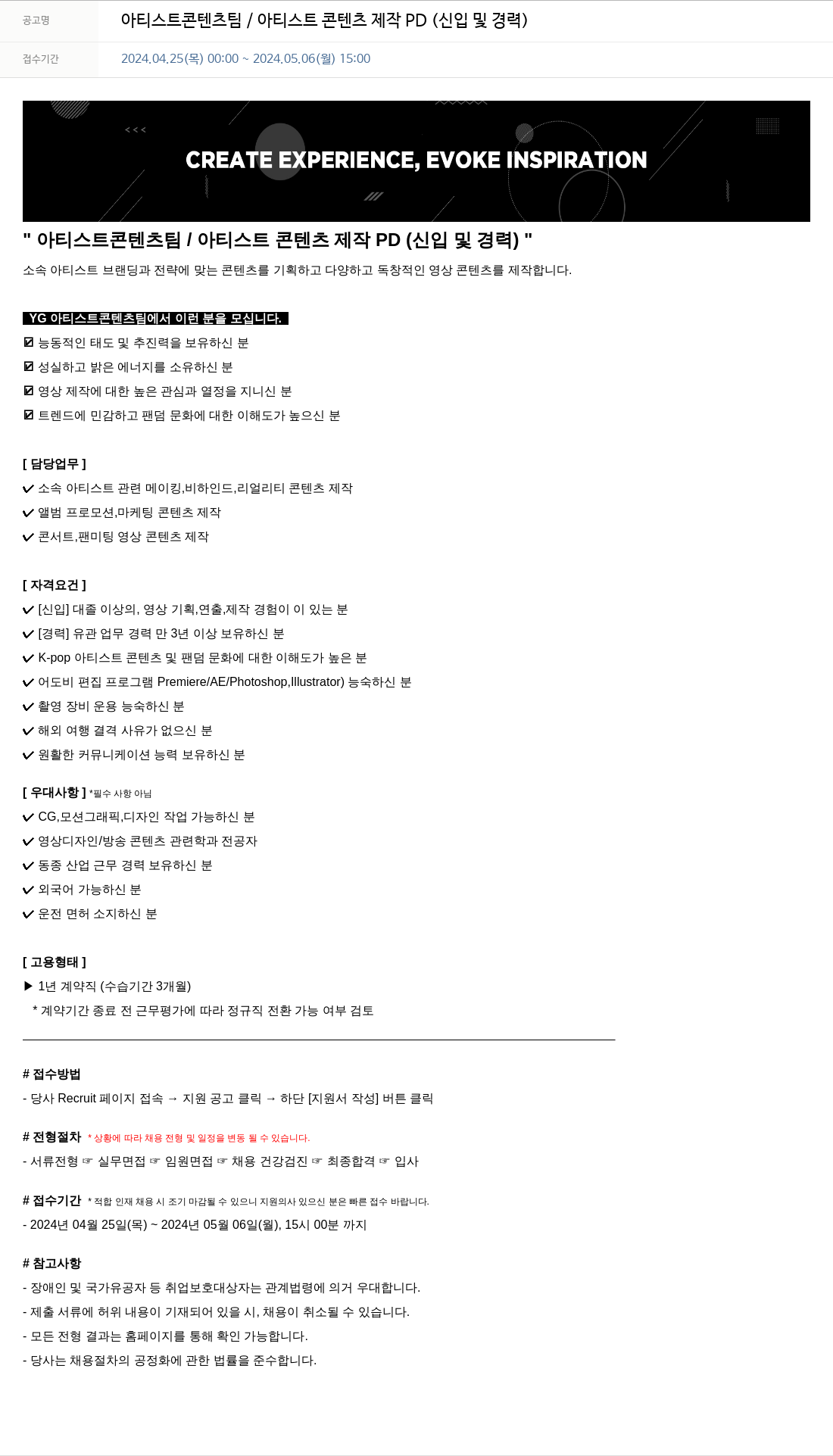 YG 아티스트 콘텐츠 팀 / 아티스트 콘텐츠 제작 PD (신입 및 경력) 채용공고