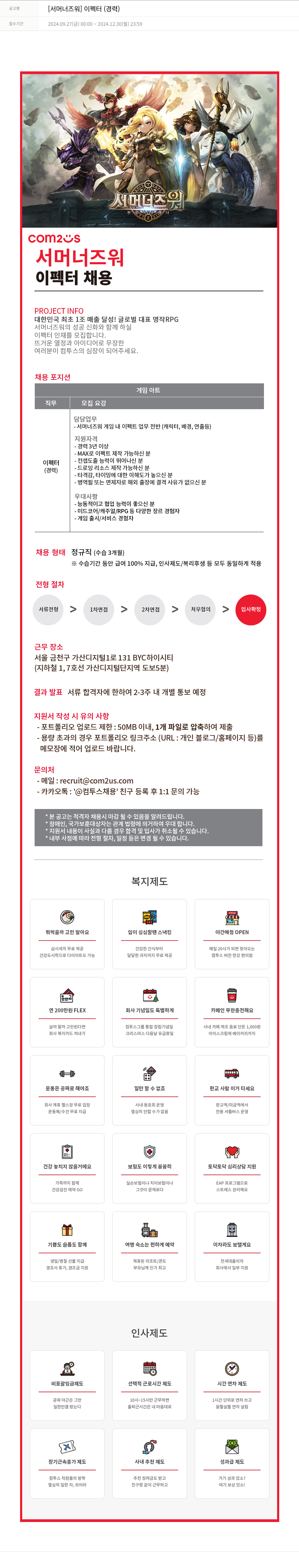 컴투스 서머너즈워 이펙터(경력) 채용 채용공고