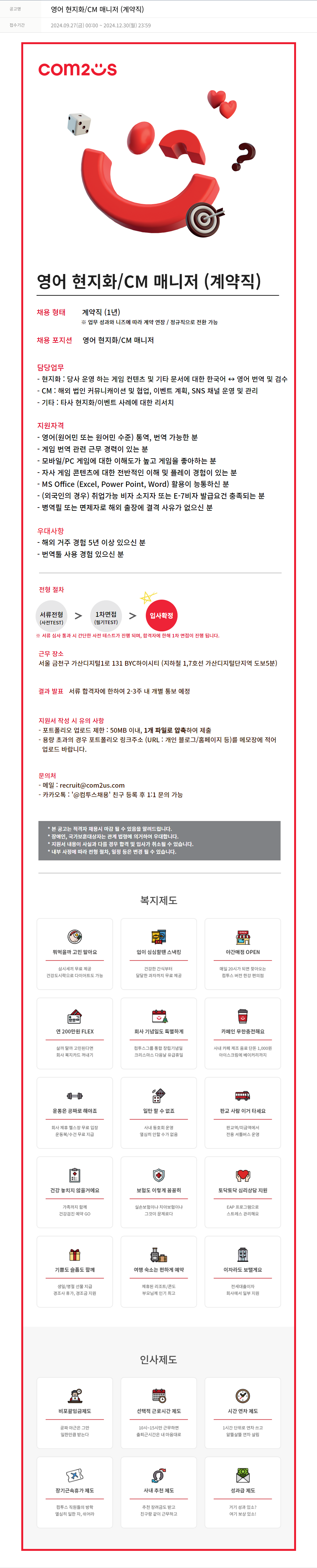 컴투스 영어 현지화 / CM 매니저 (계약직) 채용공고