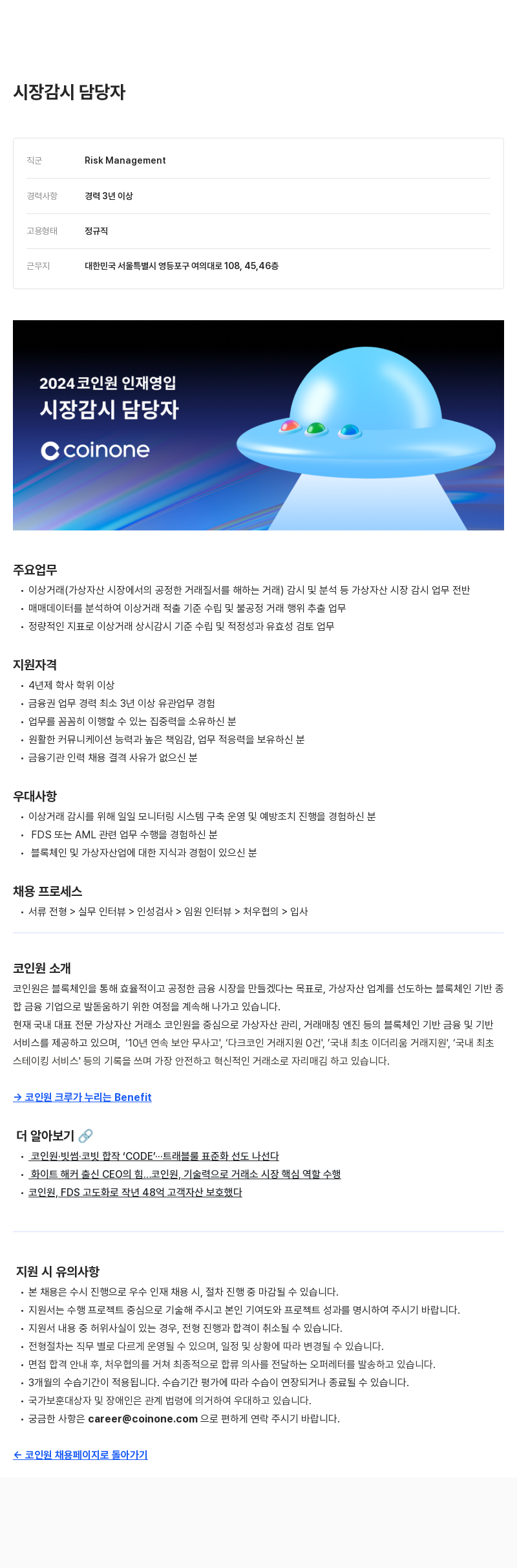 코인원 시장 감시 담당자 채용 채용공고