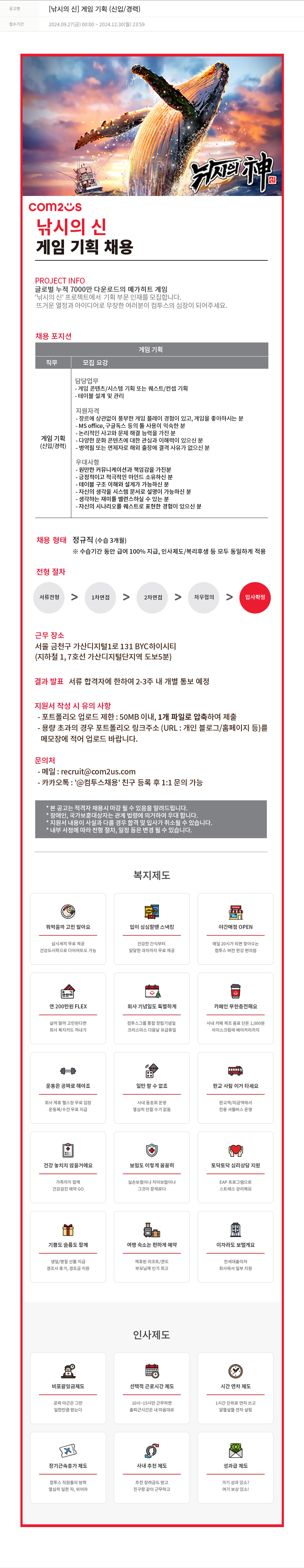컴투스 [낚시의 신] 게임 기획 (신입/경력) 채용공고