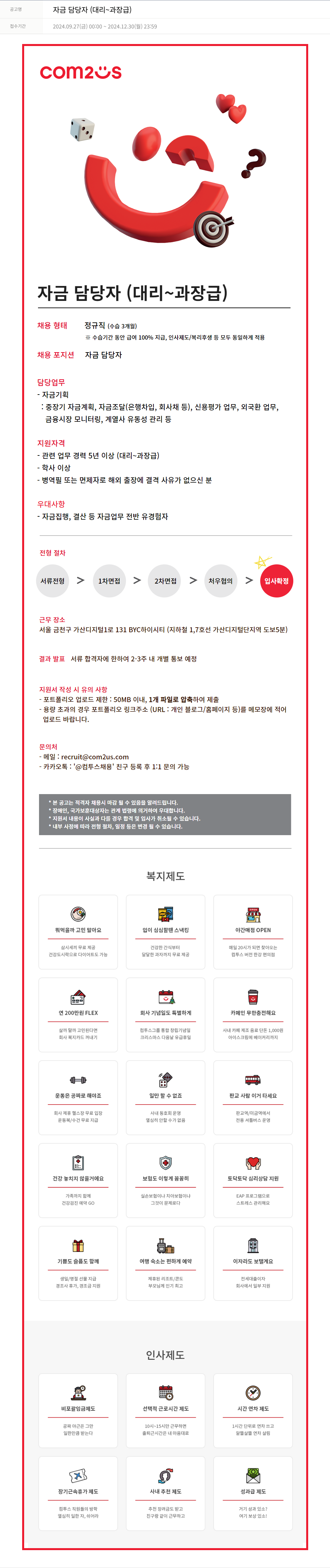 컴투스 자금 담당자 (대리 ~ 과장급) 채용공고