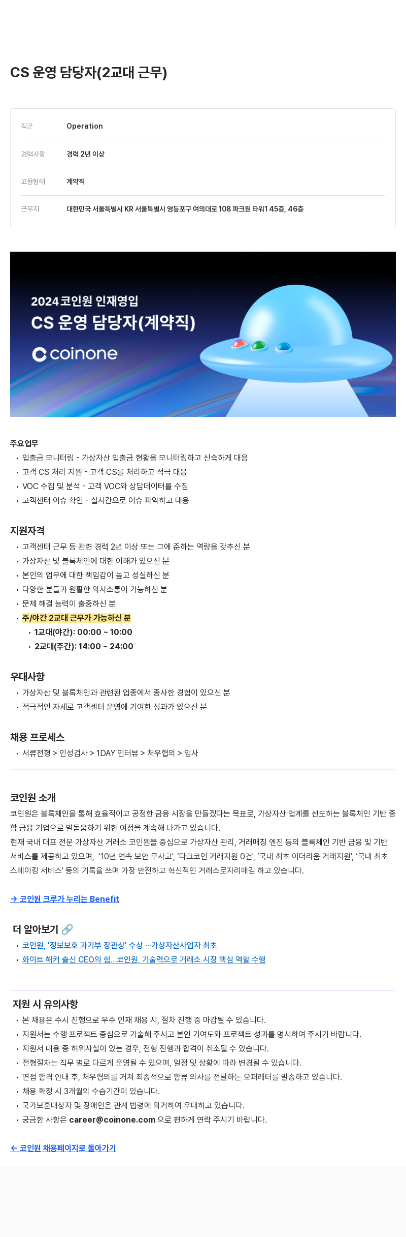 코인원 CS 운영 담당자 (계약직, 2교대 근무) 채용공고