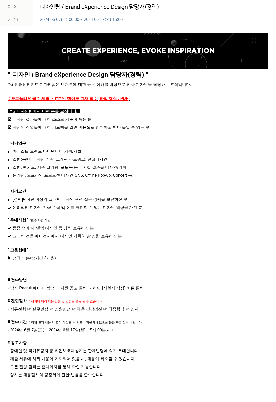 YG 디자인 팀 / Brand eXperience Design 담당자 (경력) 채용공고