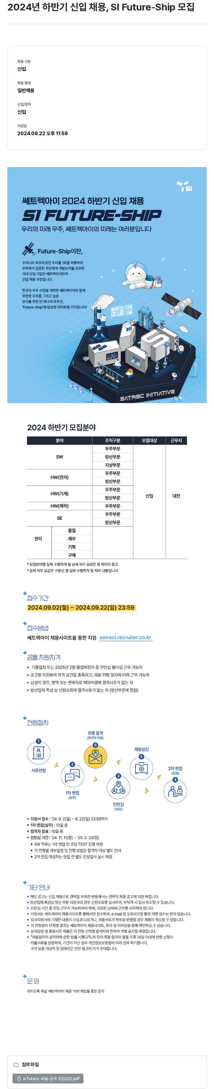 쎄트랙아이 2024년 하반기 신입 채용, SI Future - Ship 모집 채용공고