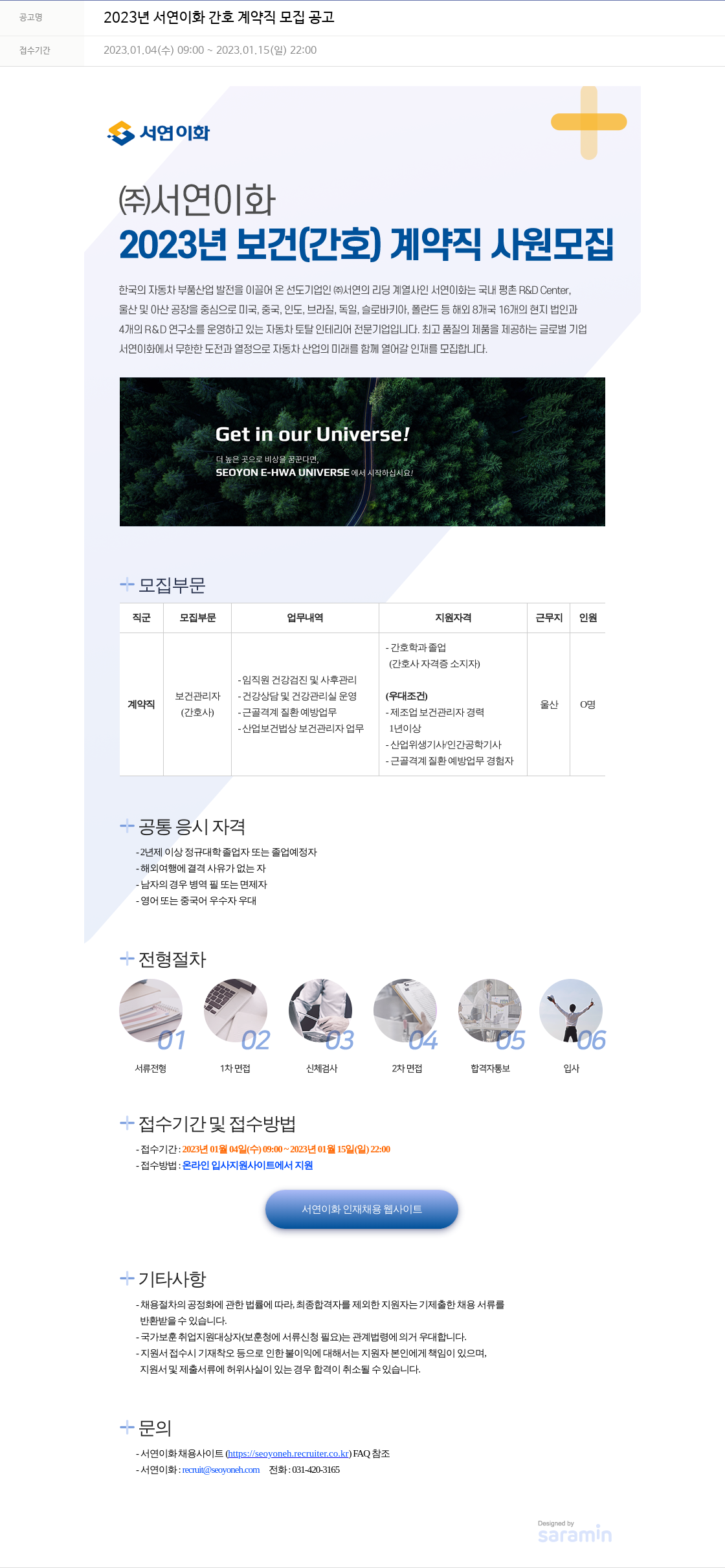 서연이화 2023년 서연이화 간호 계약직 모집 공고 채용공고