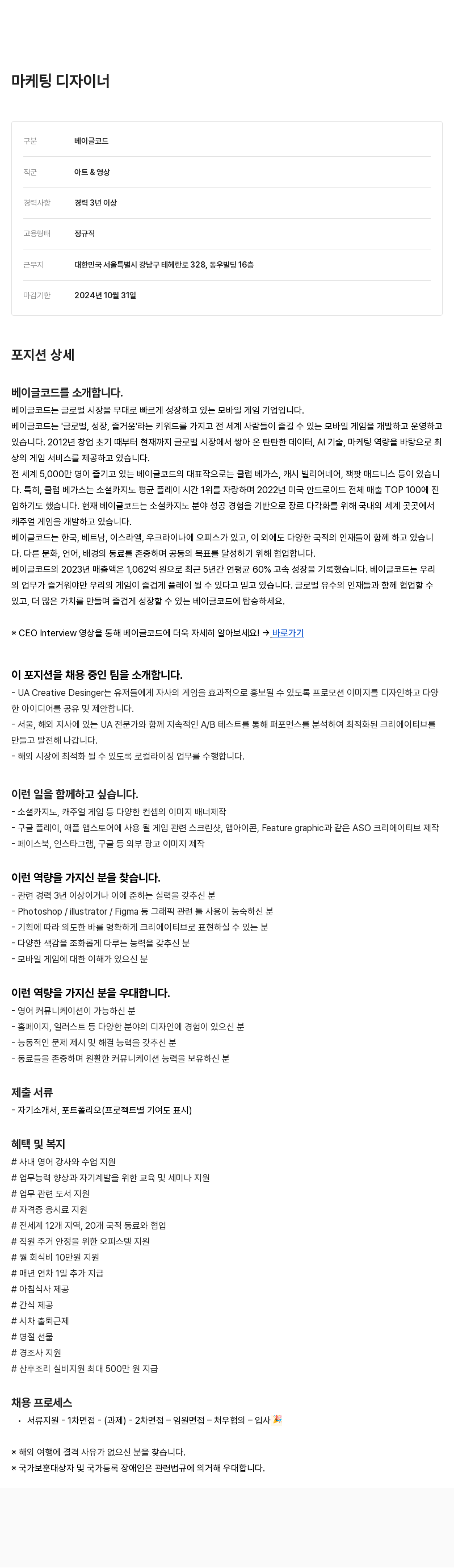 베이글코드 마케팅 디자이너 채용 채용공고