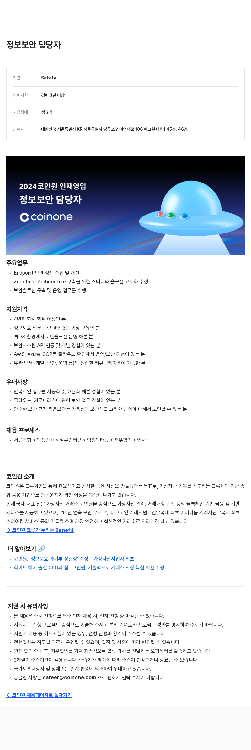 코인원 정보 보안 담당자 채용 채용공고