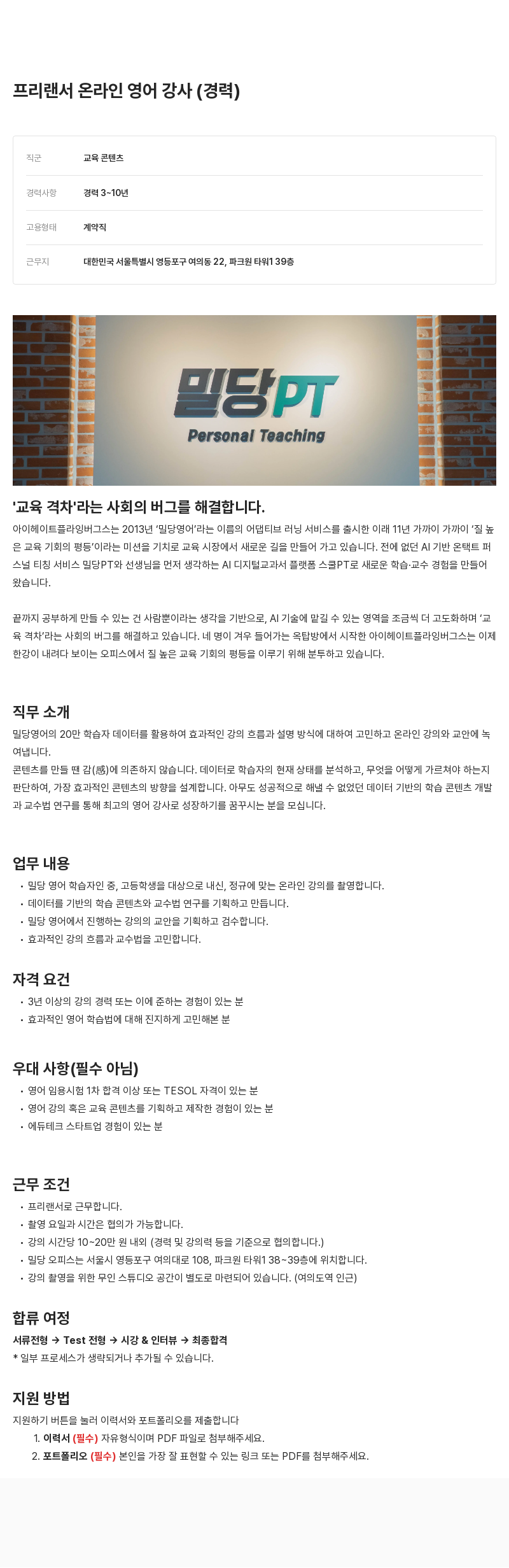 아이헤이트플라잉버그스 프리랜서 온라인 영어 강사 (경력) 채용공고