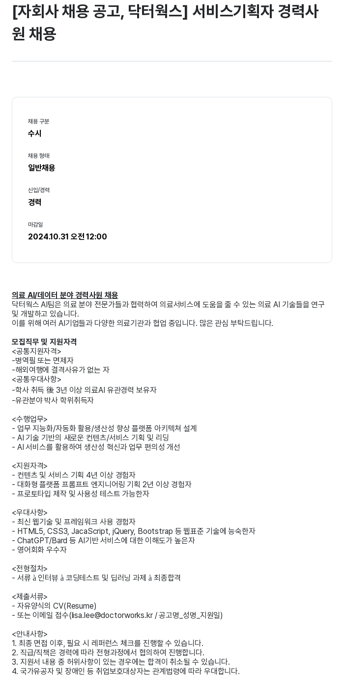 크라우드웍스 서비스 기획자 경력사원 채용 채용공고