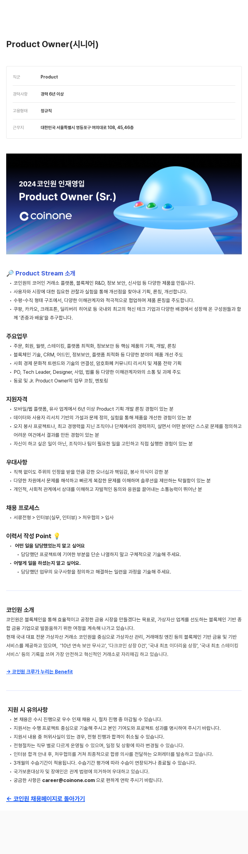 코인원 Product Owner (시니어) 채용 채용공고
