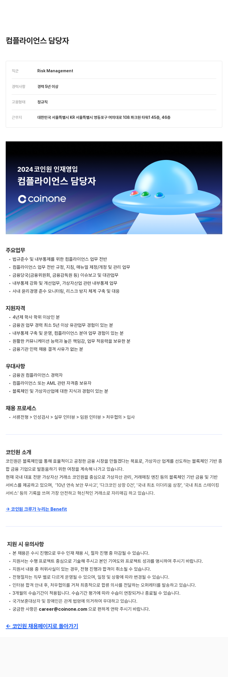 코인원 컴플라이언스 담당자 채용 채용공고