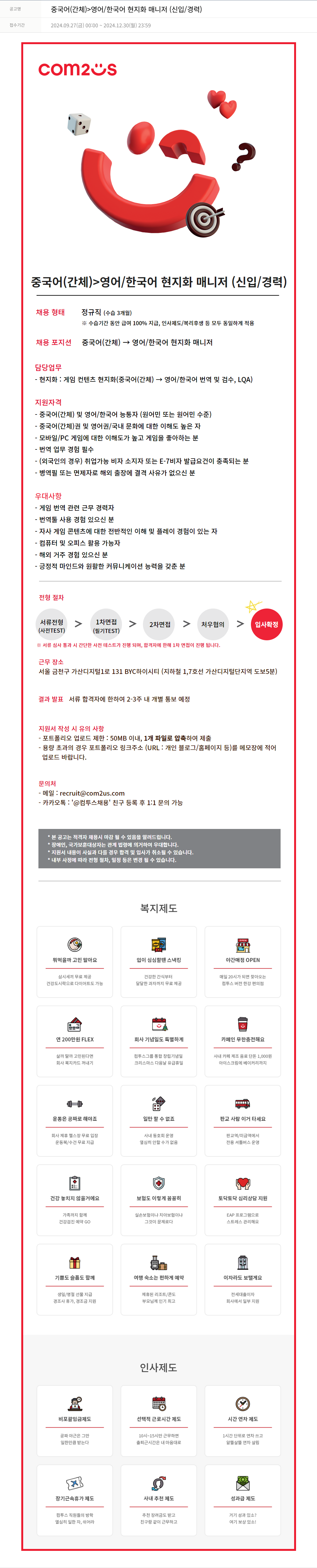 컴투스 중국어 (간체) > 영어 / 한국어 현지화 매니저 (신입 / 경력) 채용공고