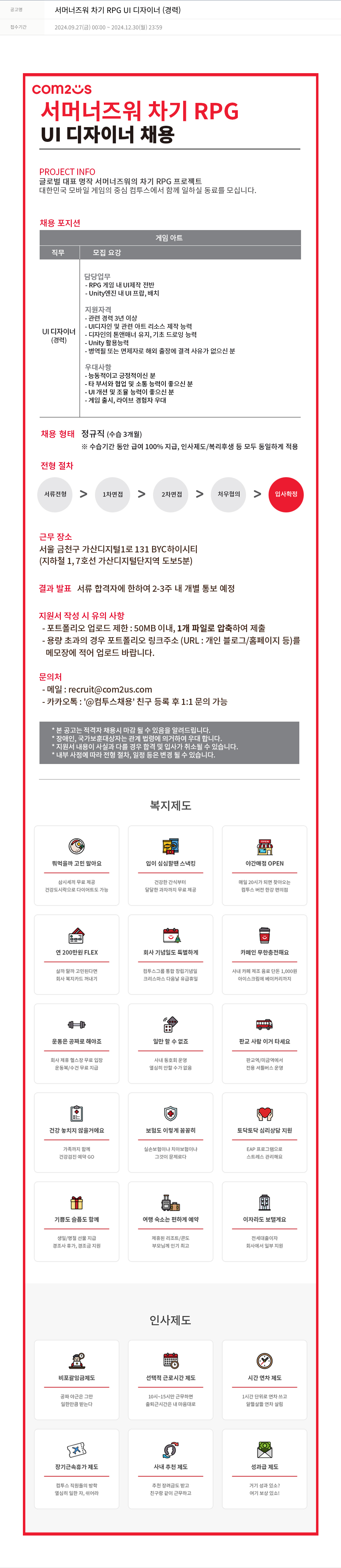 컴투스 서머너즈워 차기 RPG UI 디자이너 (경력) 채용공고