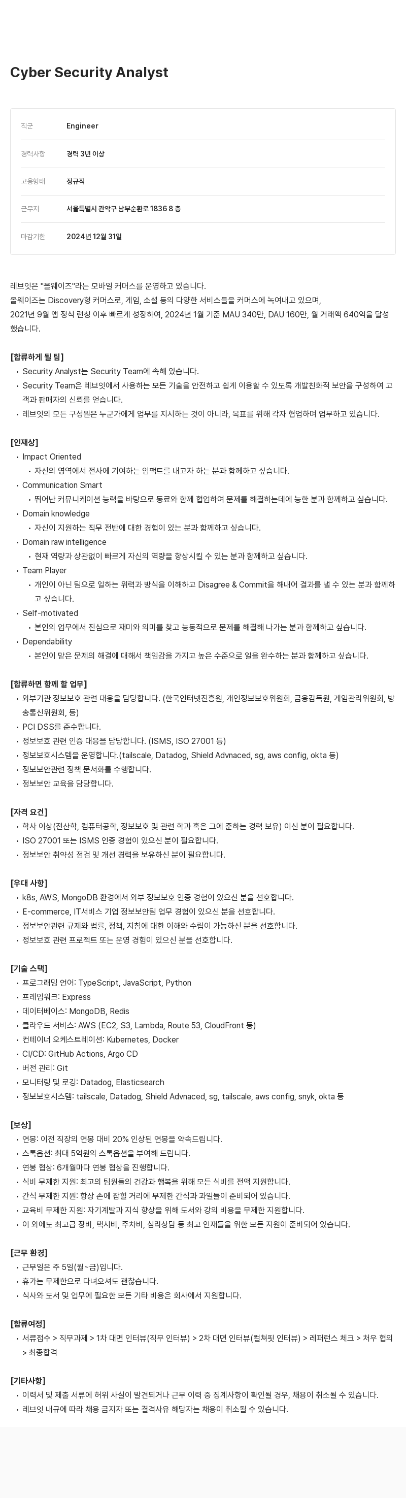 레브잇 Cyber Security Analyst 채용 채용공고