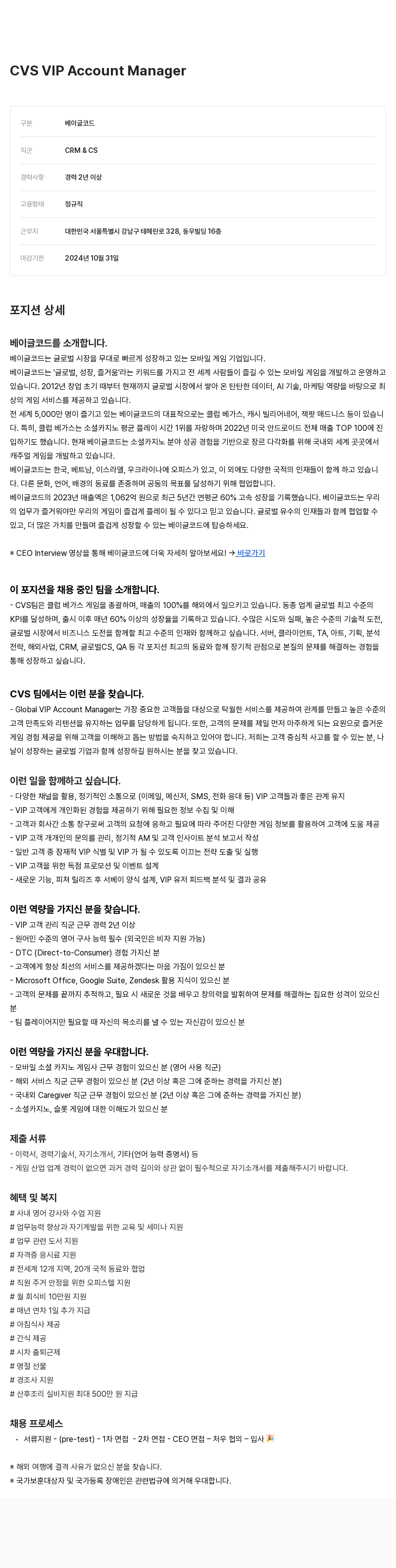 베이글코드 VIP Account Manager 채용 채용공고