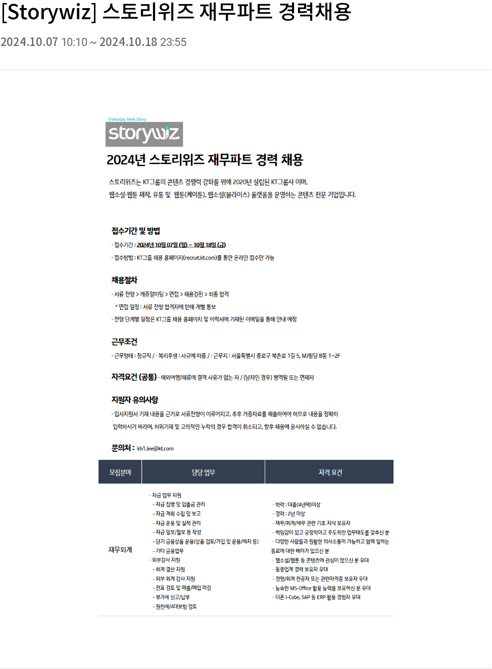 Storywiz 스토리 위즈 재무 파트 경력 채용 채용공고