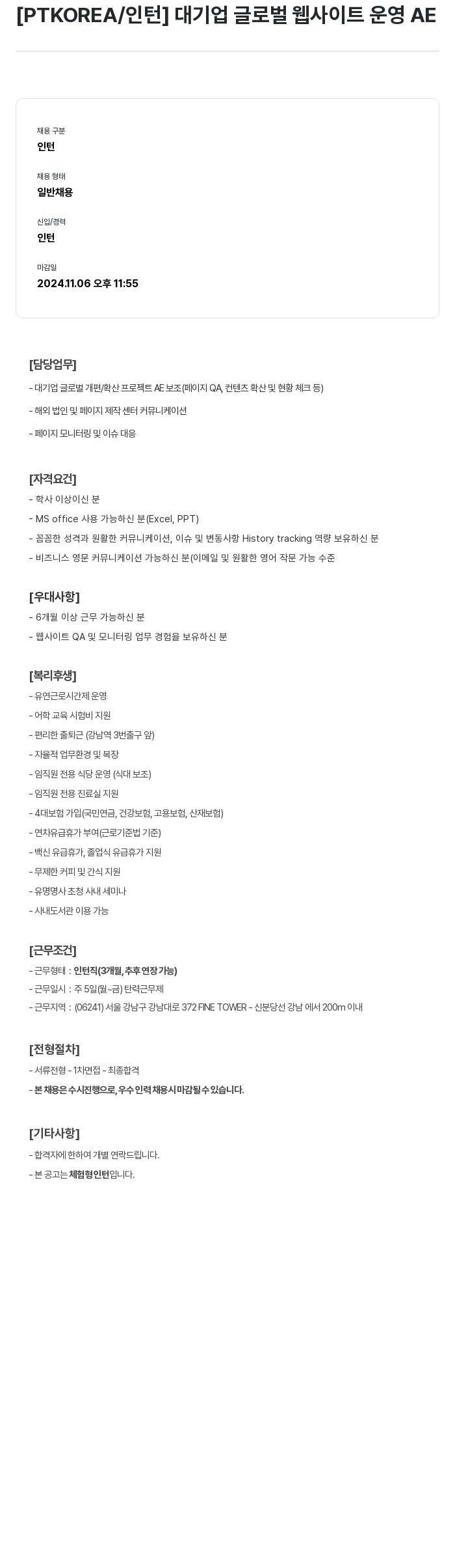 PTKOREA 대기업 글로벌 웹 사이트 운영 AE 채용공고