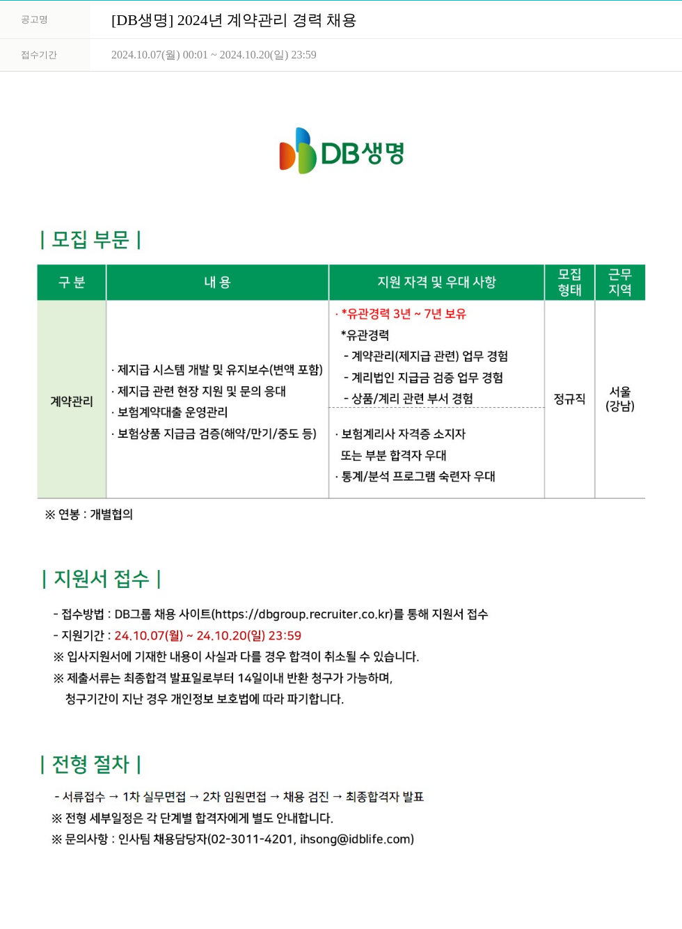 DB생명보험 2024년 계약 관리 경력 채용 채용공고