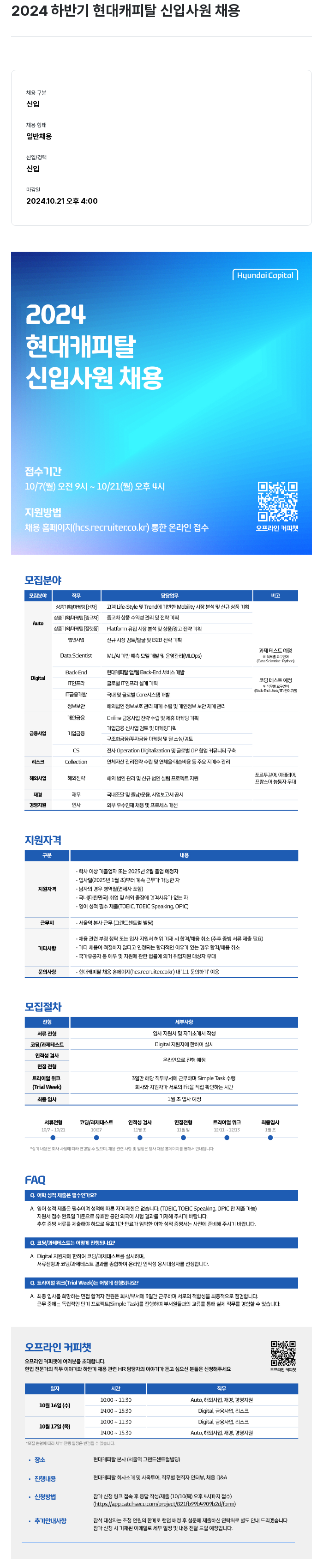 현대캐피탈 2024 하반기 현대캐피탈 신입 사원 채용 채용공고