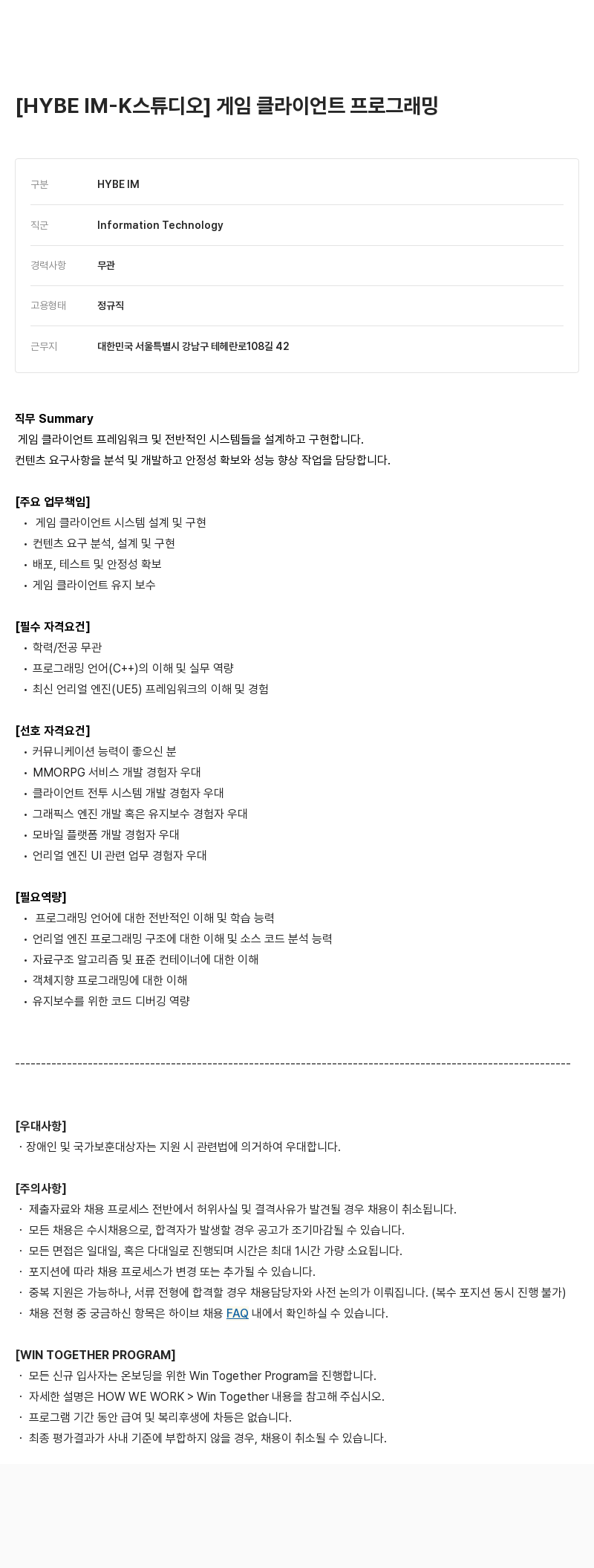 빅히트뮤직 게임 클라이언트 프로그래밍 채용공고