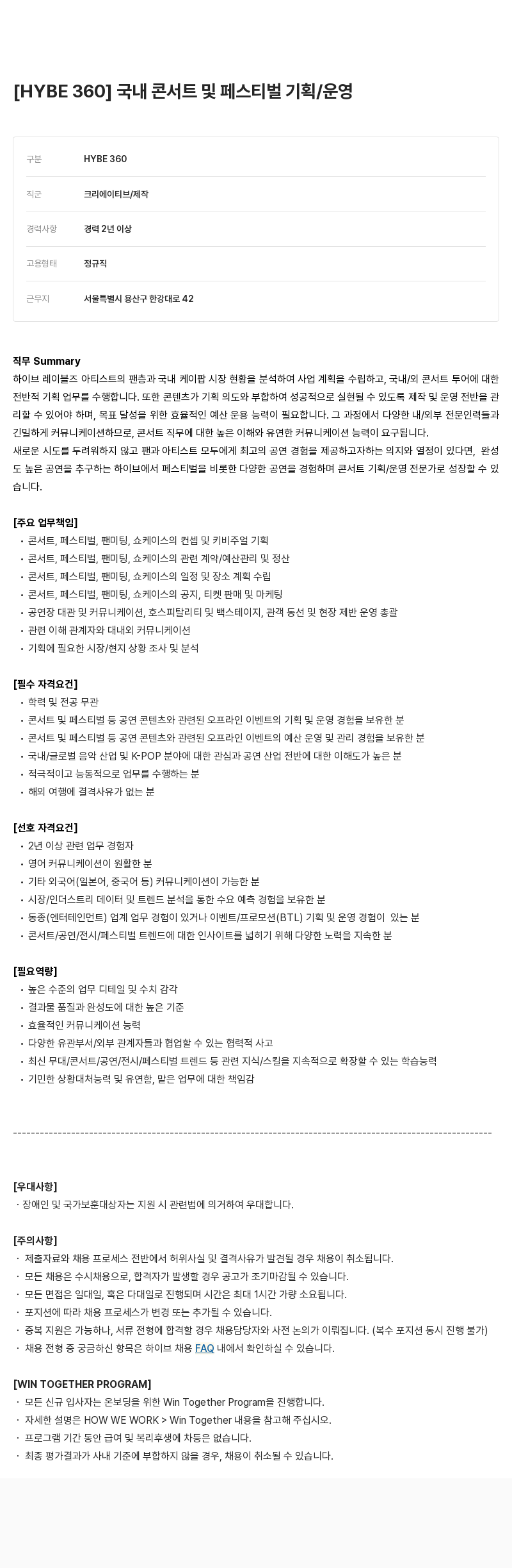 빅히트뮤직 국내 콘서트 및 페스티벌 기획 / 운영 채용공고