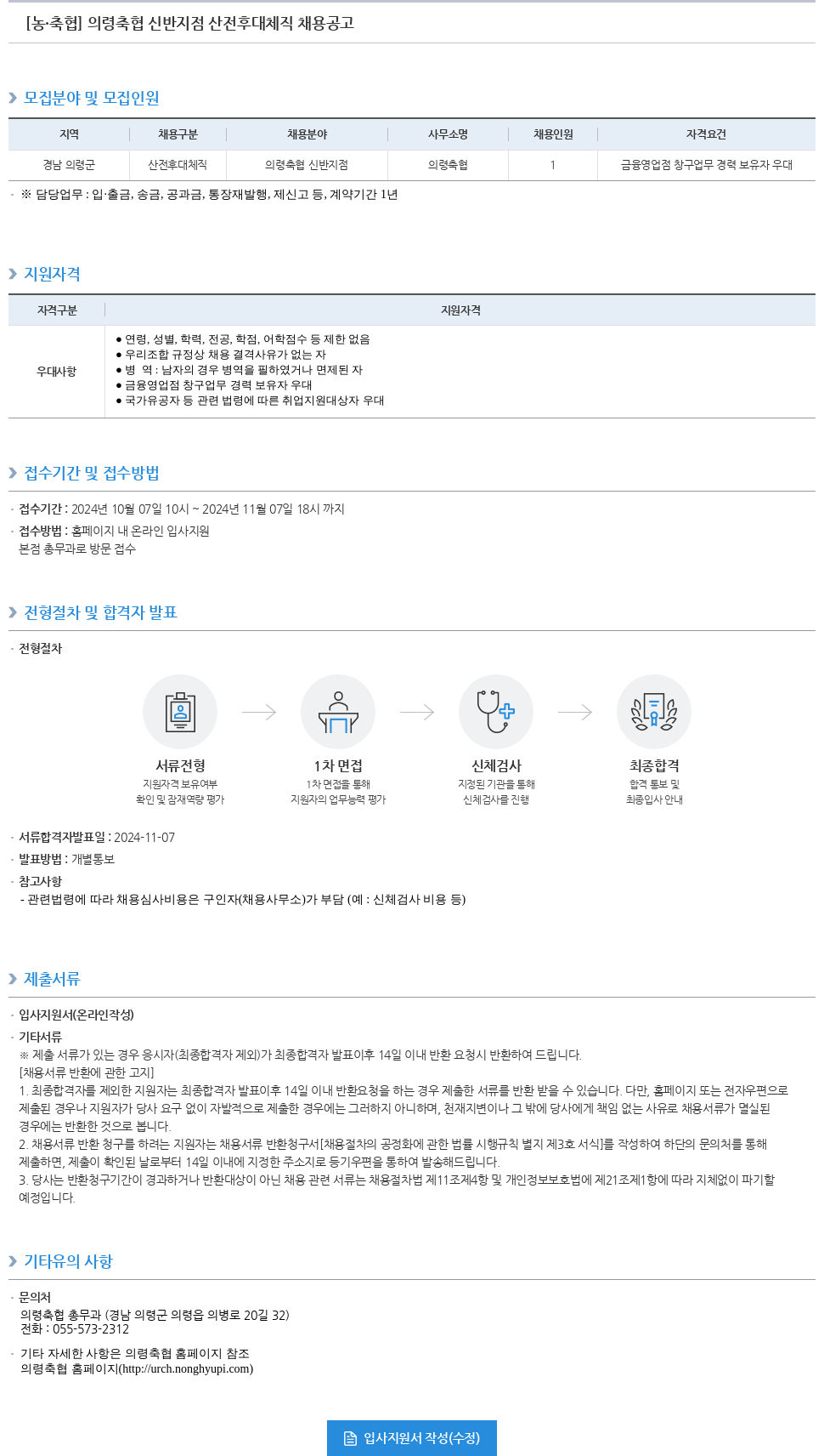 농업협동조합중앙회 (공고 제목 없음) 채용공고