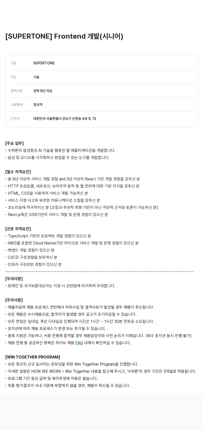 빅히트뮤직 Frontend 개발 (시니어) 채용공고