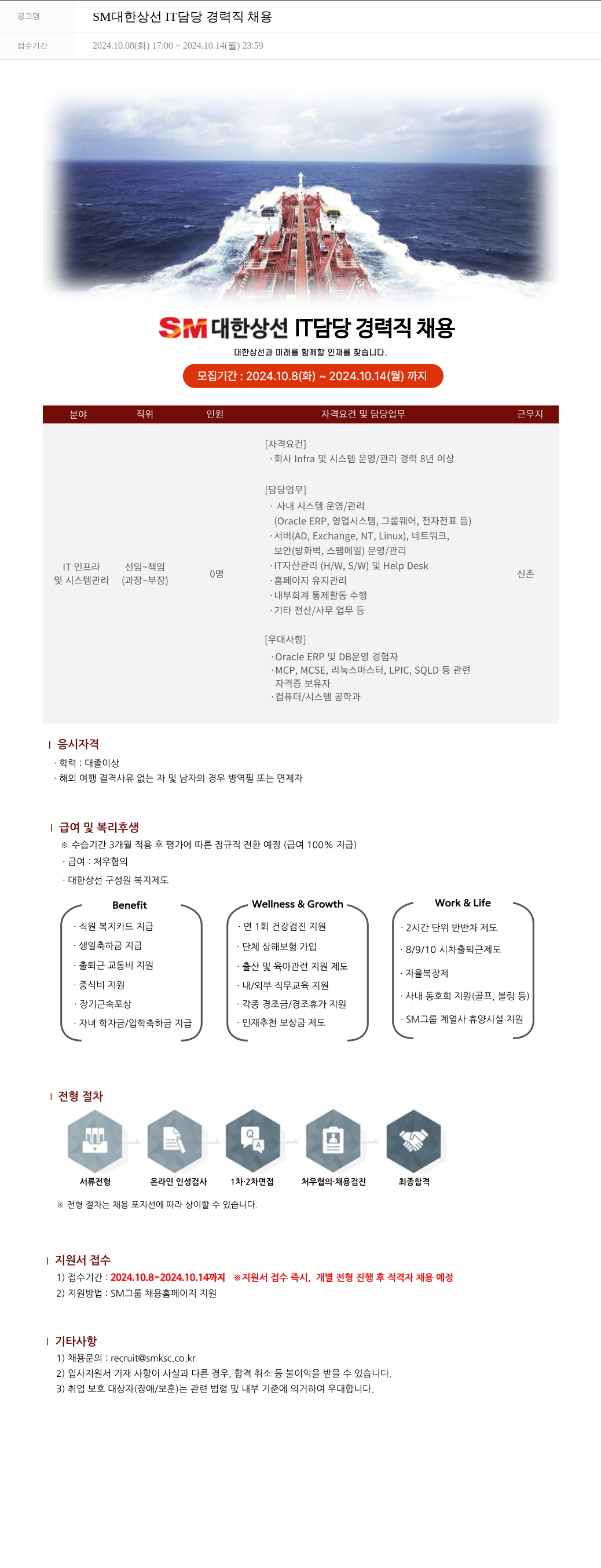 SM대한상선 SM 대한상선 IT 담당 경력직 채용 채용공고
