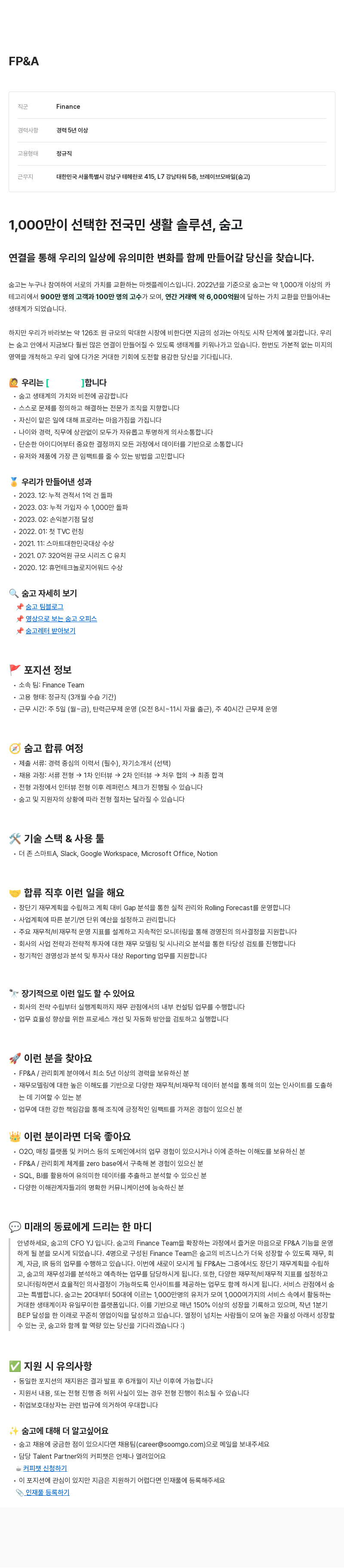 브레이브모바일 FP & A 채용공고
