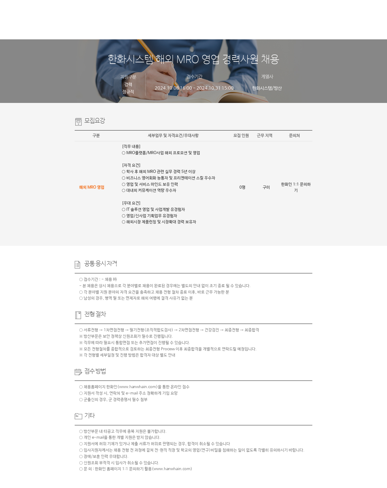 한화시스템 해외 MRO 영업 경력 사원 채용 채용공고