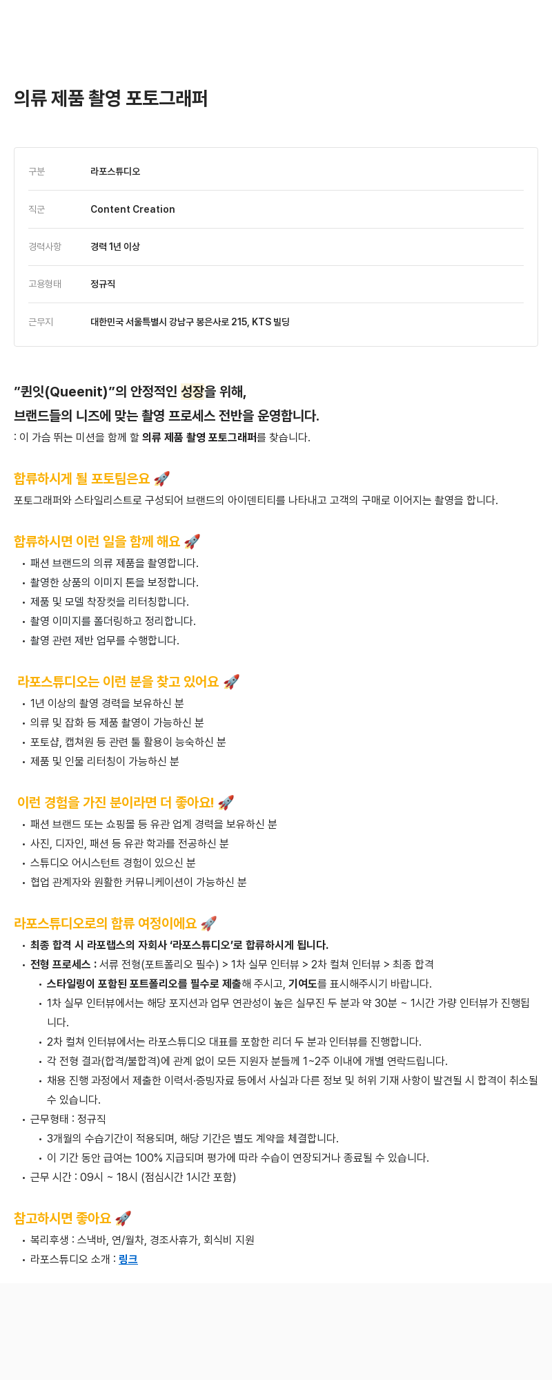 라포랩스 의류 제품 촬영 포토 그래퍼 채용 채용공고