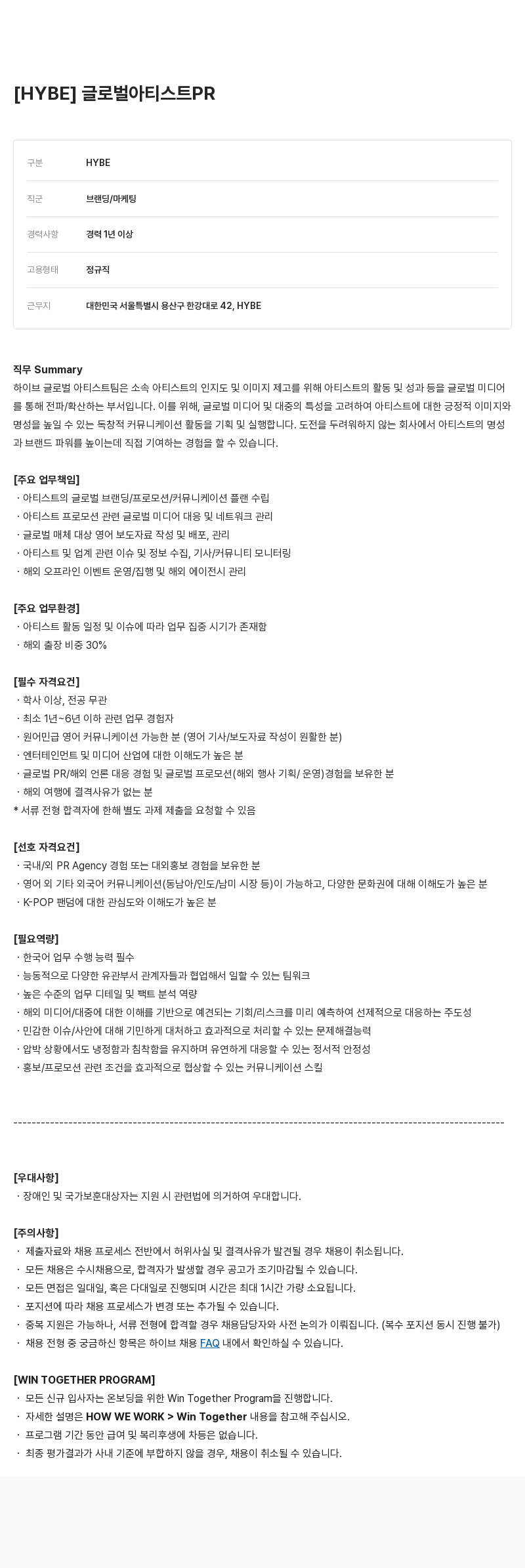 빅히트뮤직 아티스트 PR 채용공고