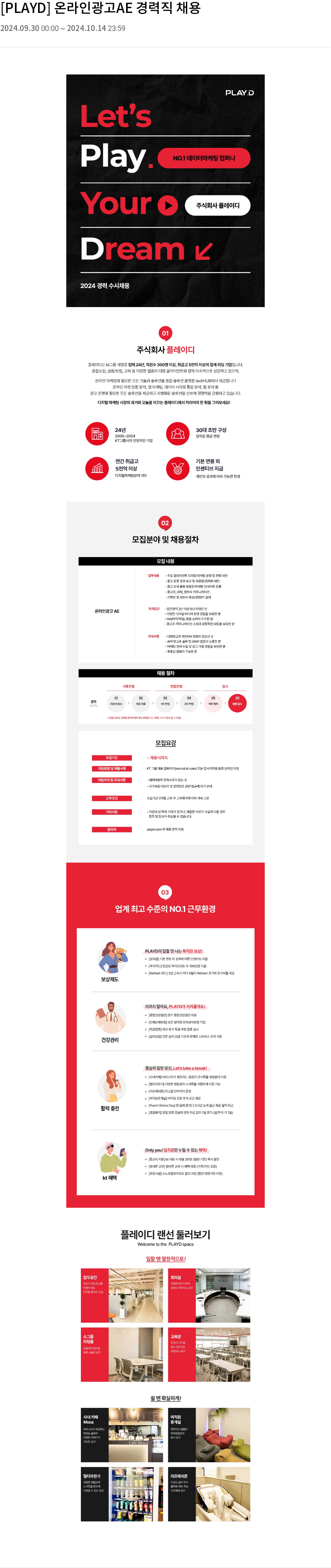 PLAYD [PLAYD] 온라인 광고 AE 경력직 채용 채용공고